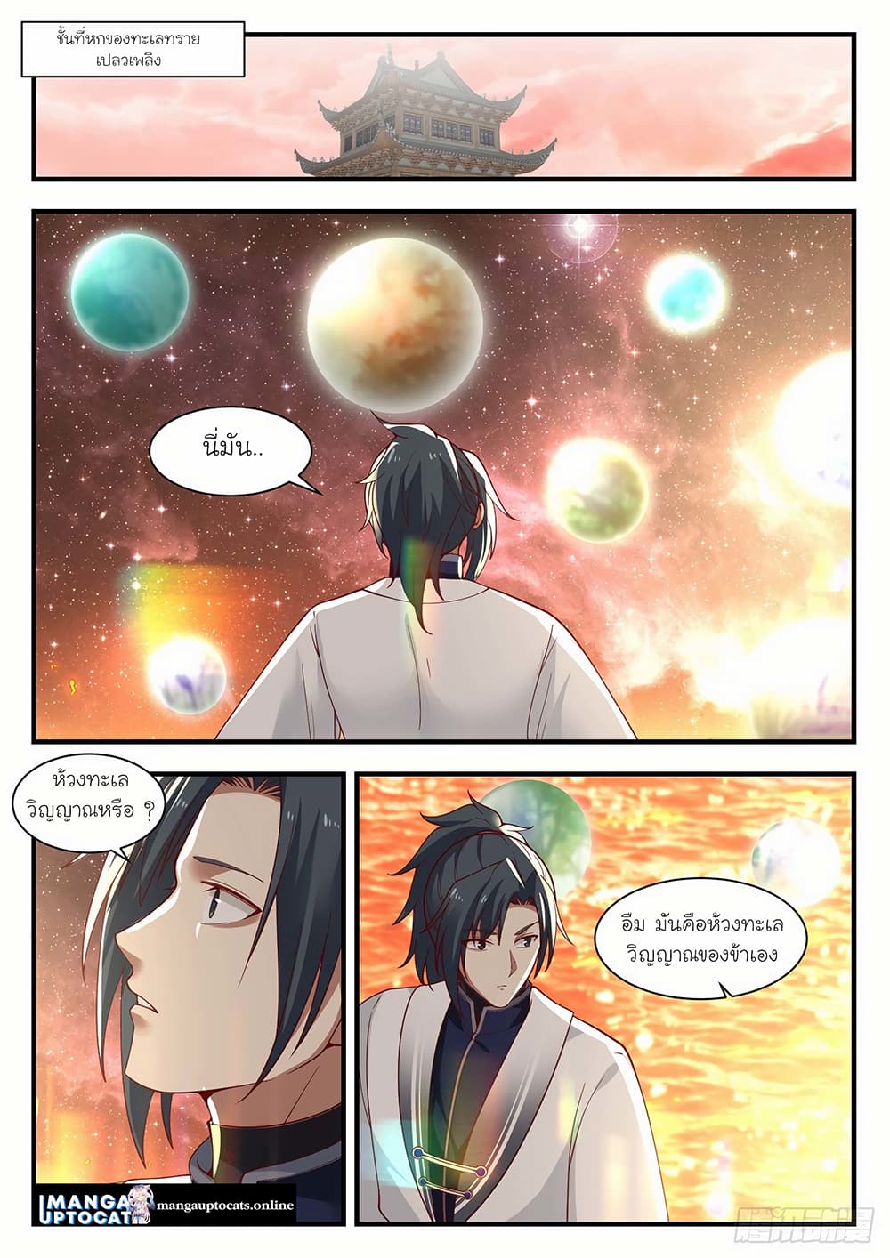 Martial Peak เทพยุทธ์เหนือโลก page 1