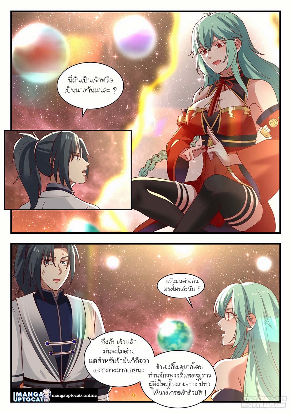 Martial Peak เทพยุทธ์เหนือโลก page 2