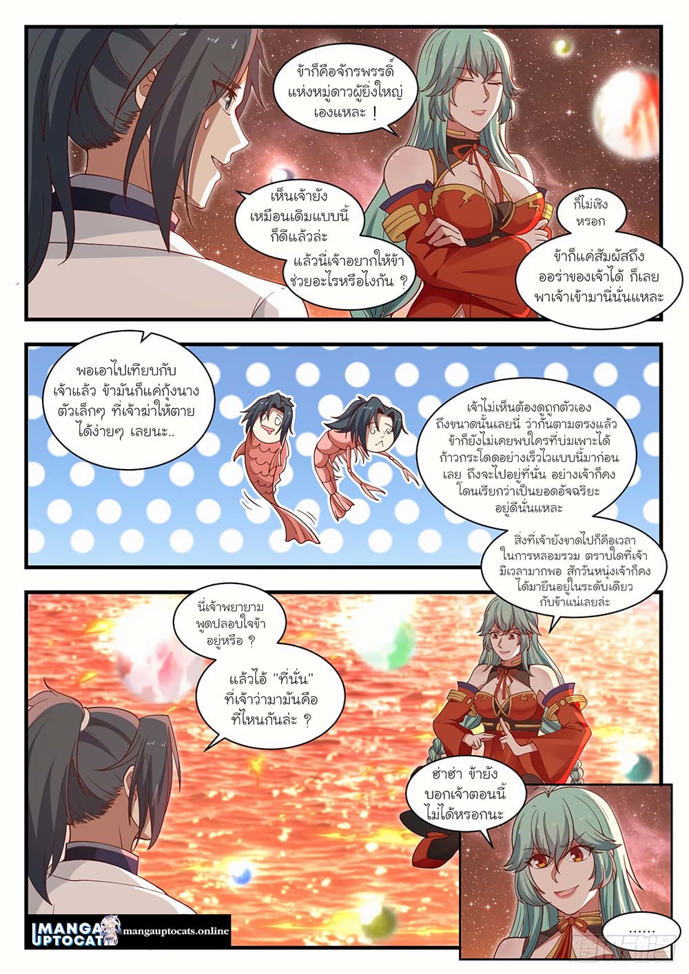 Martial Peak เทพยุทธ์เหนือโลก page 3