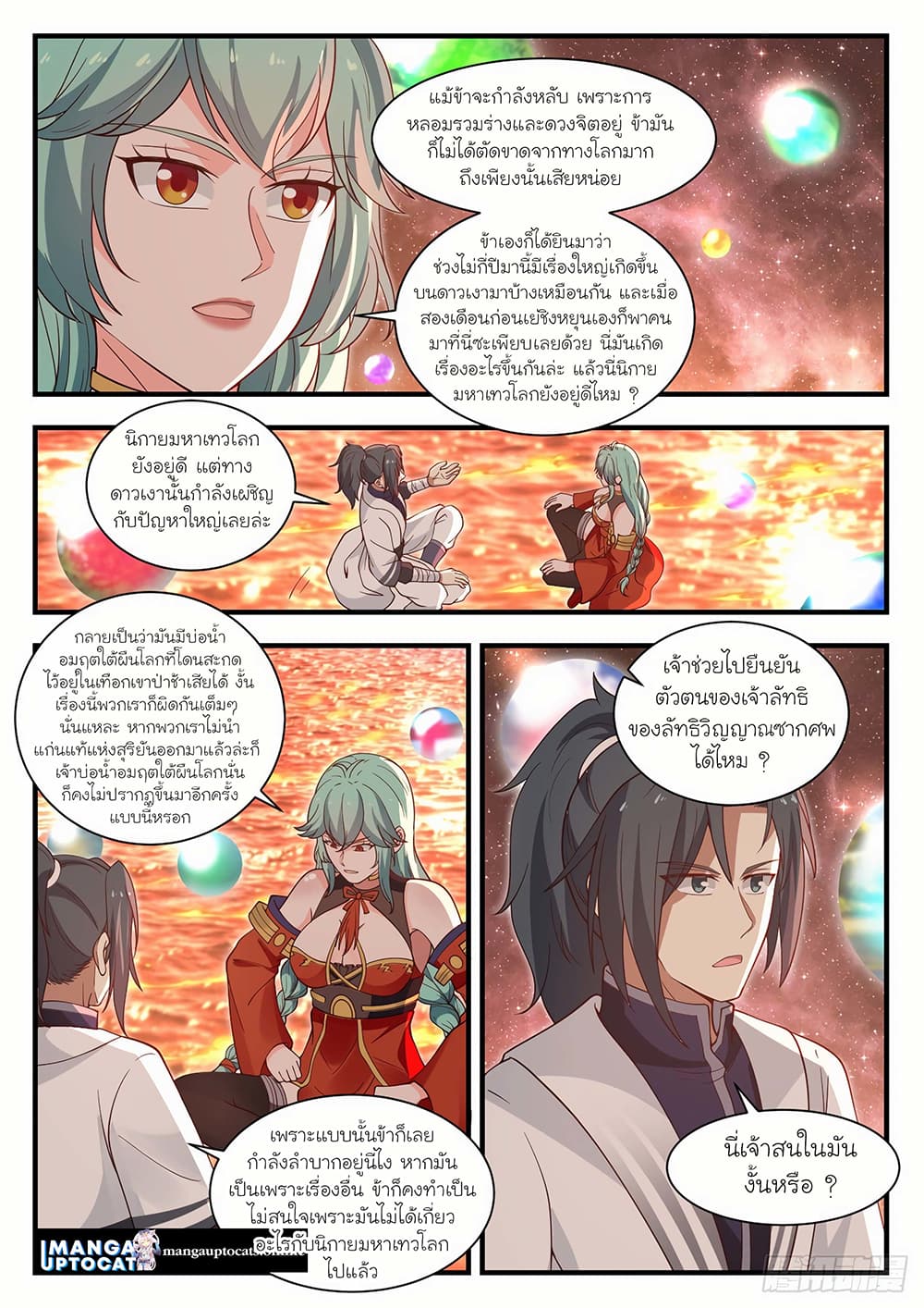 Martial Peak เทพยุทธ์เหนือโลก page 4