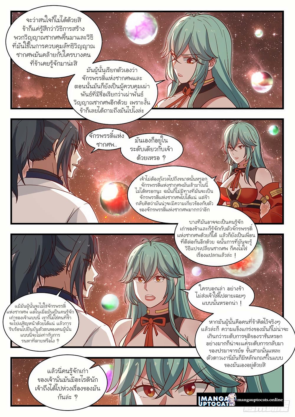 Martial Peak เทพยุทธ์เหนือโลก page 5