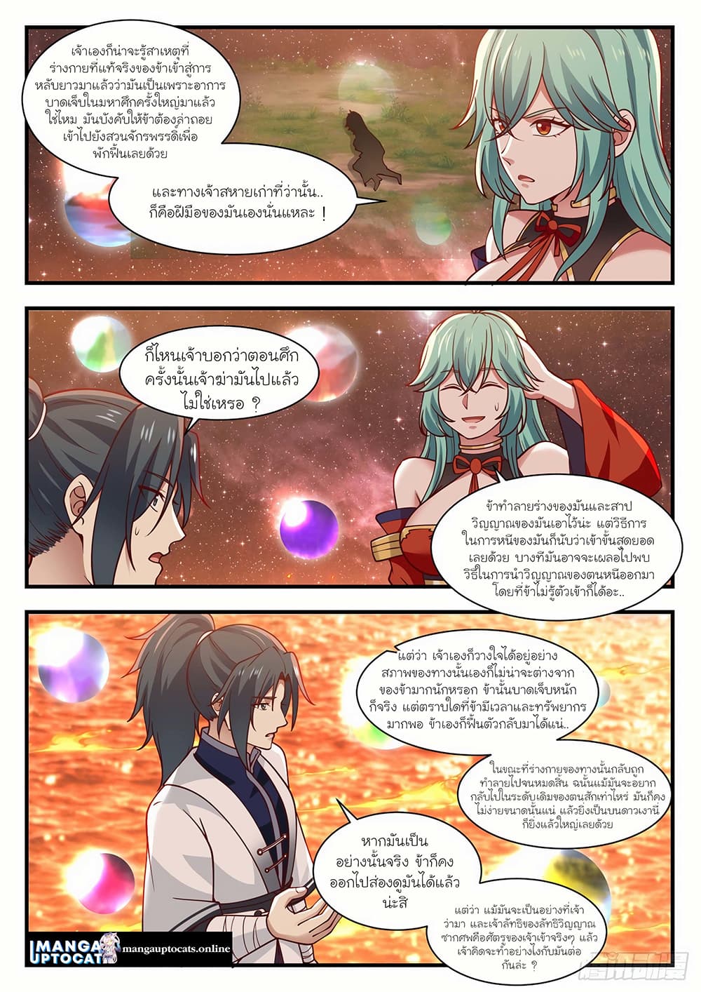 Martial Peak เทพยุทธ์เหนือโลก page 6
