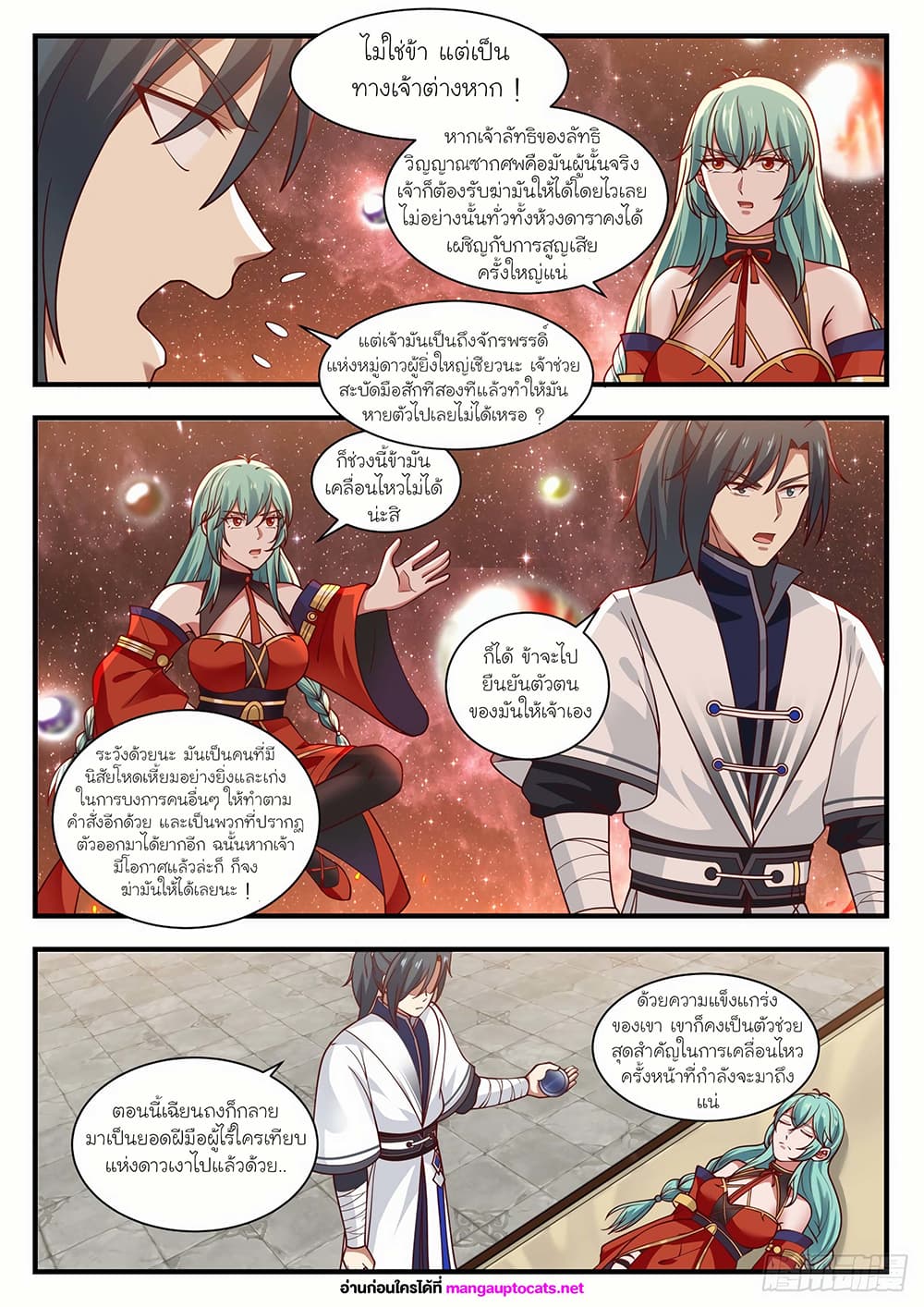 Martial Peak เทพยุทธ์เหนือโลก page 7