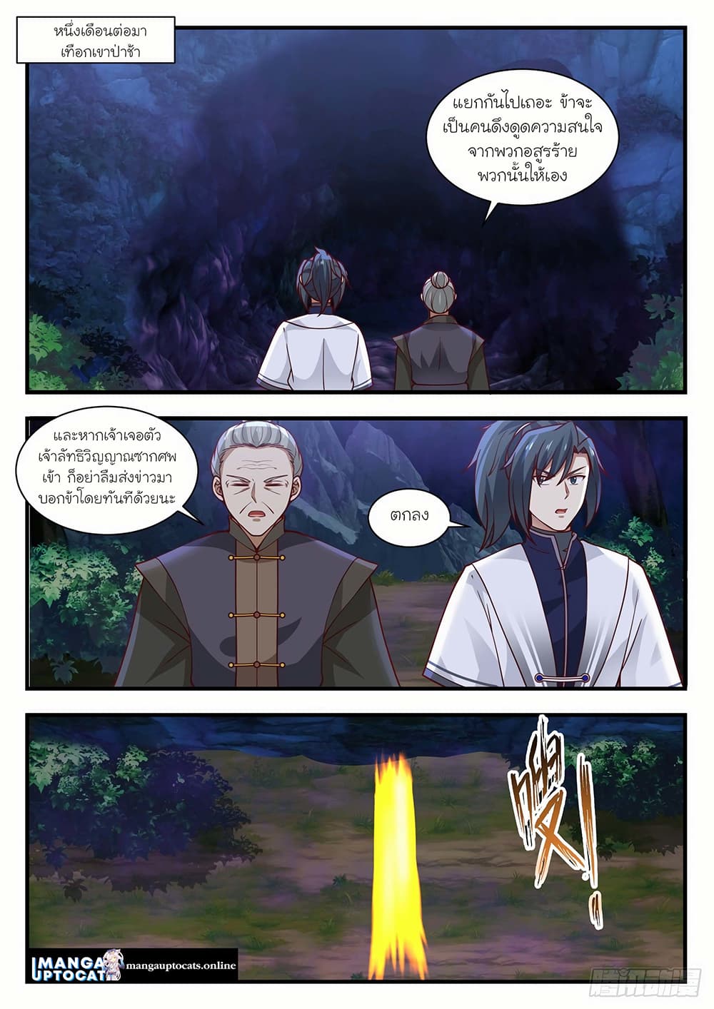 Martial Peak เทพยุทธ์เหนือโลก page 8