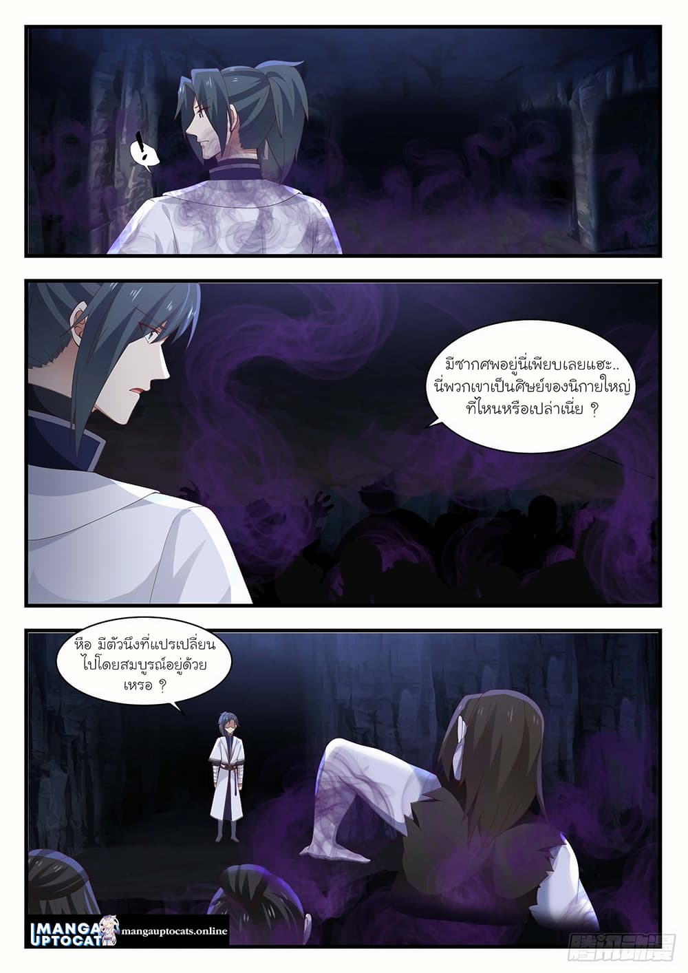 Martial Peak เทพยุทธ์เหนือโลก page 9