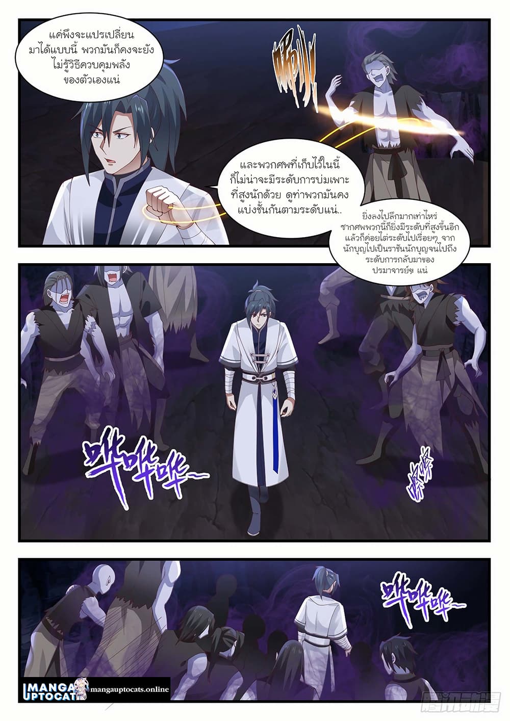 Martial Peak เทพยุทธ์เหนือโลก page 10