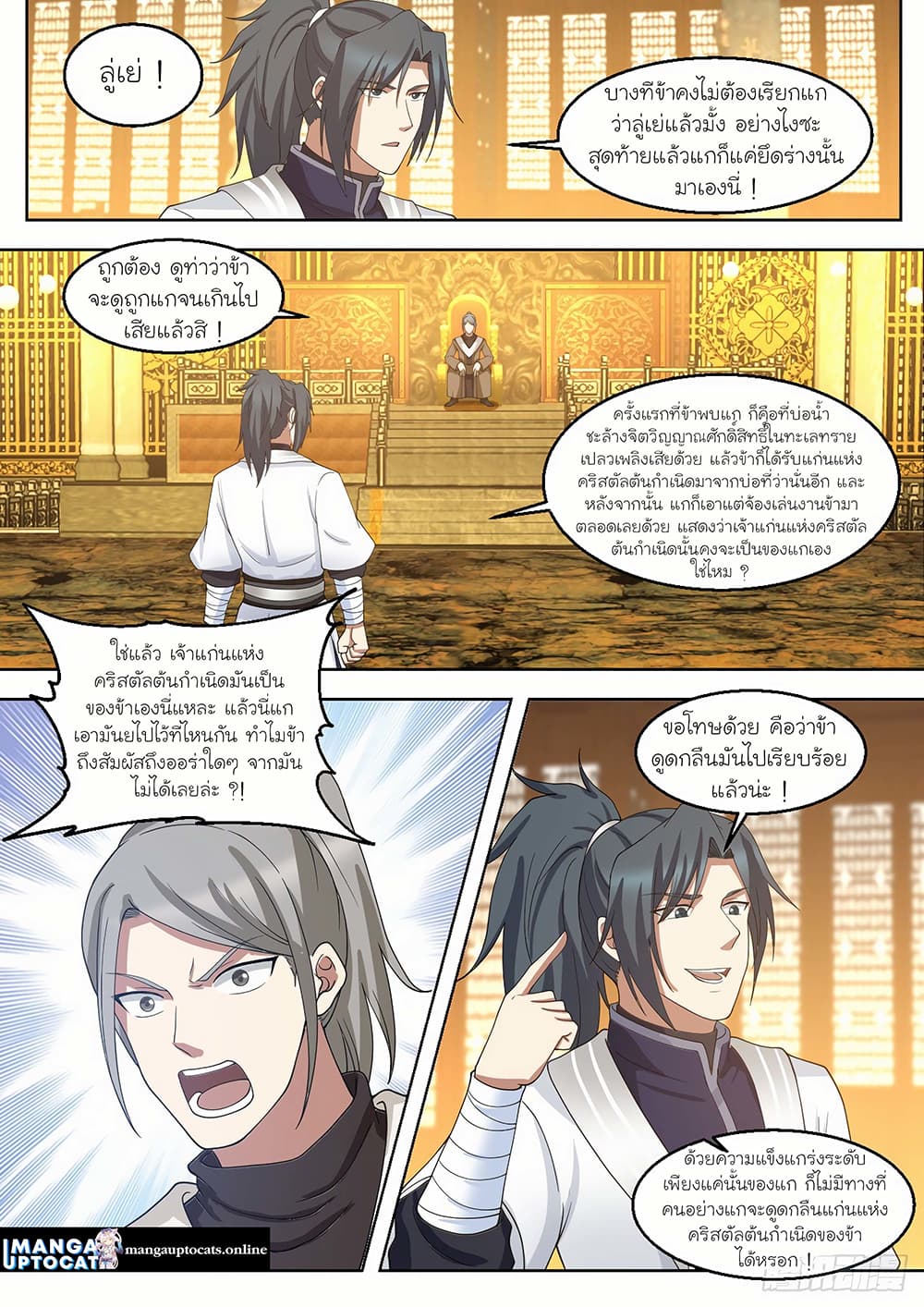 Martial Peak เทพยุทธ์เหนือโลก page 1