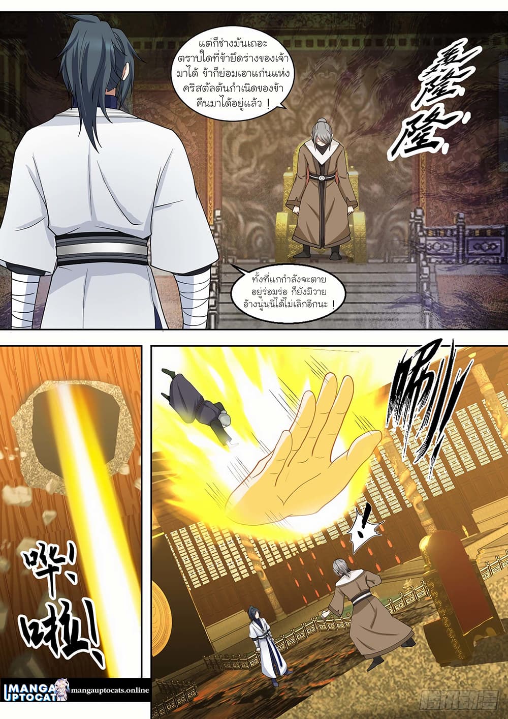 Martial Peak เทพยุทธ์เหนือโลก page 2