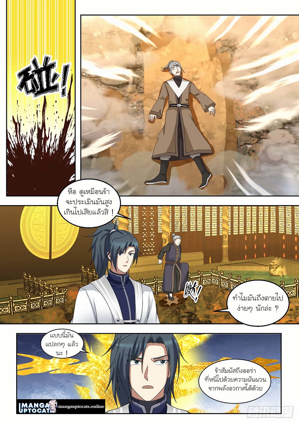 Martial Peak เทพยุทธ์เหนือโลก page 3