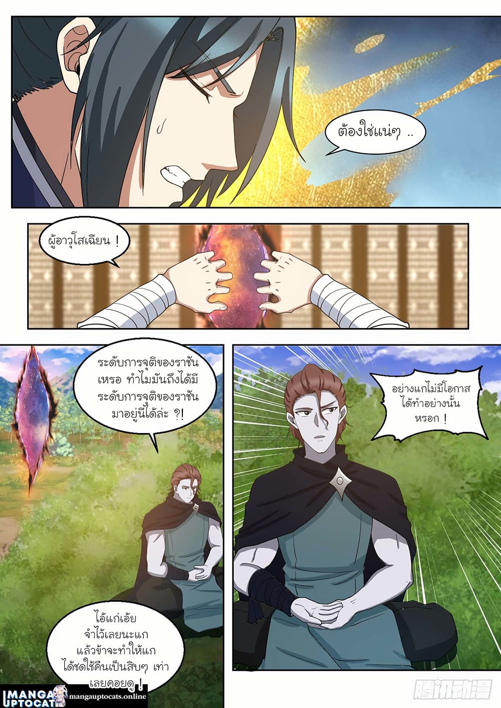 Martial Peak เทพยุทธ์เหนือโลก page 4