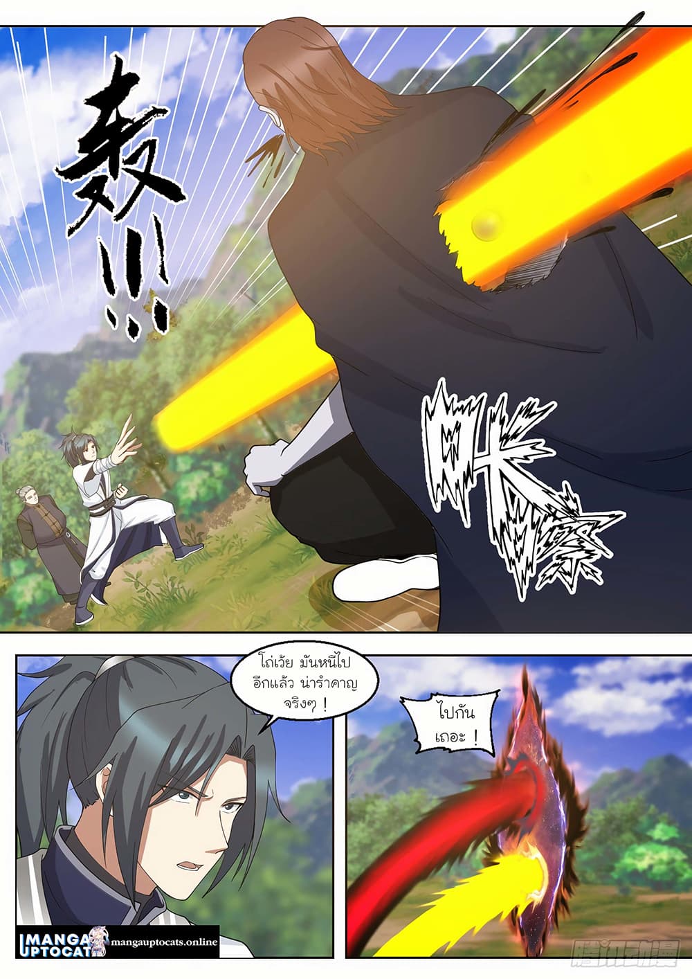 Martial Peak เทพยุทธ์เหนือโลก page 5