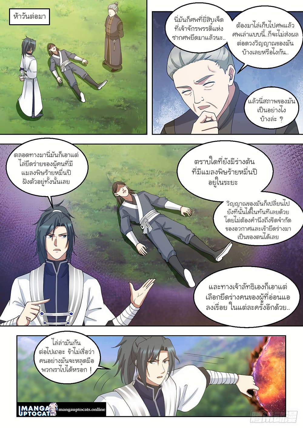 Martial Peak เทพยุทธ์เหนือโลก page 6