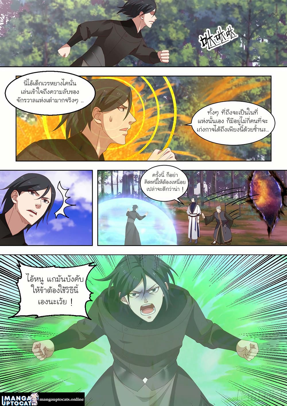 Martial Peak เทพยุทธ์เหนือโลก page 7