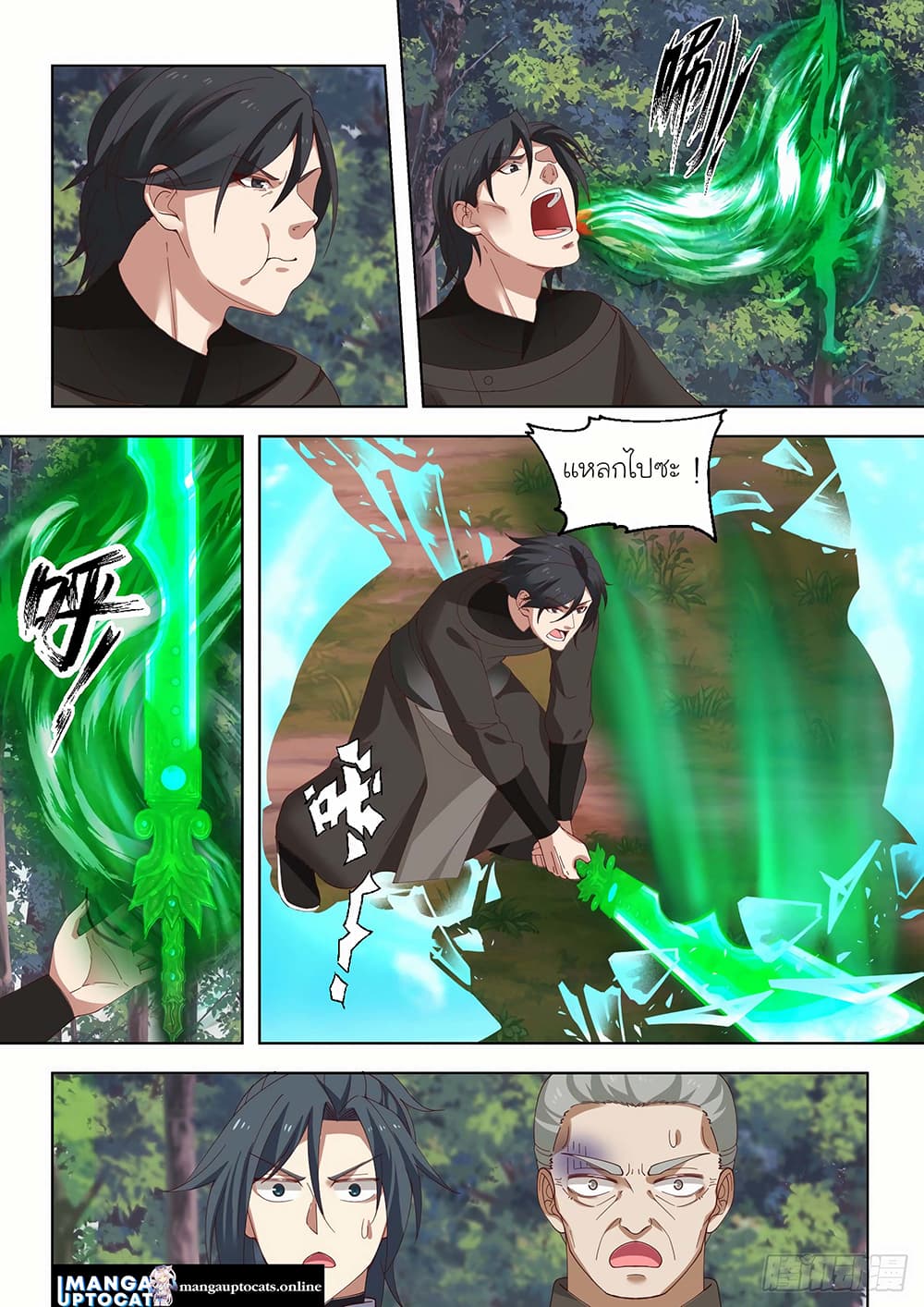 Martial Peak เทพยุทธ์เหนือโลก page 8