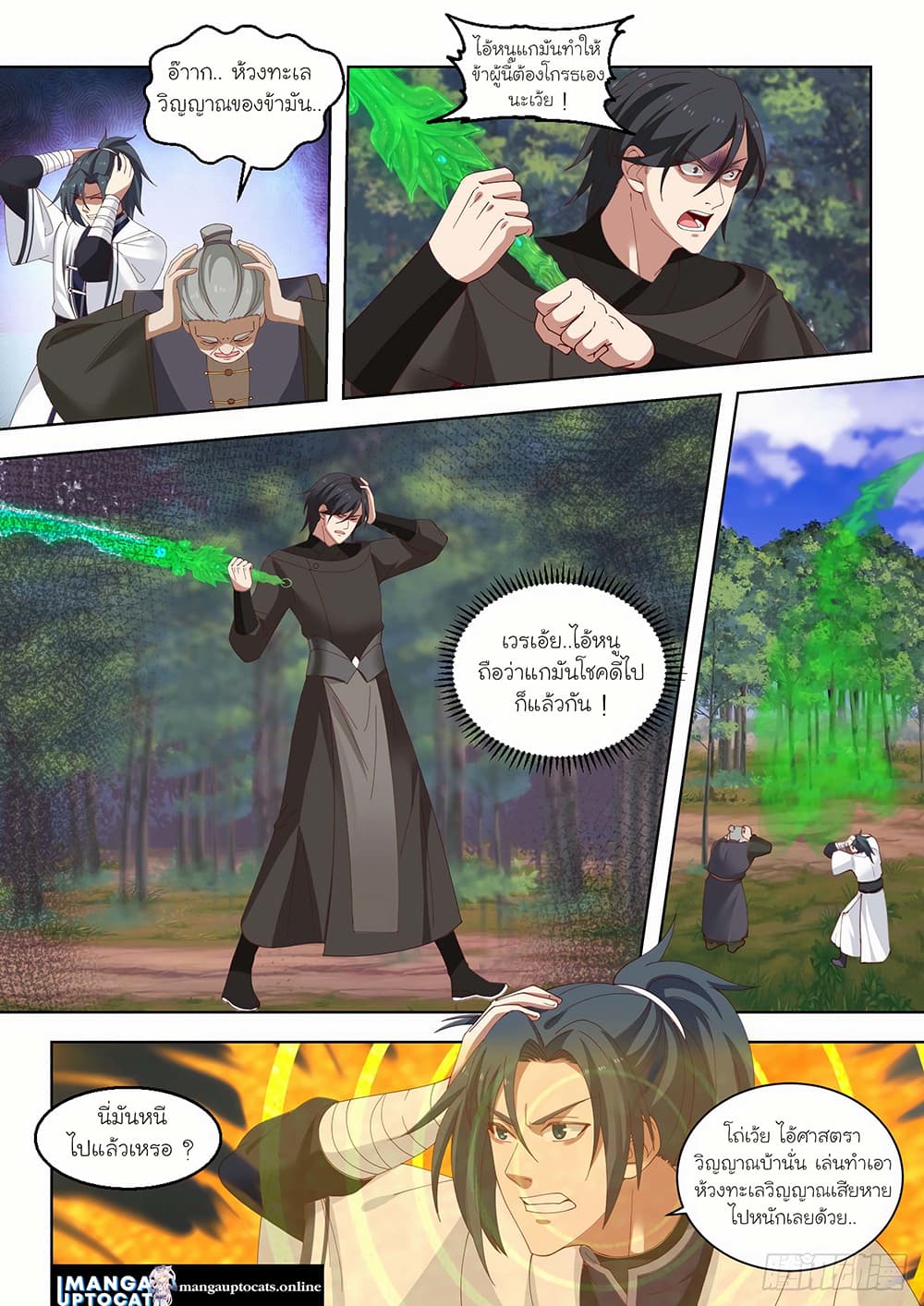 Martial Peak เทพยุทธ์เหนือโลก page 10