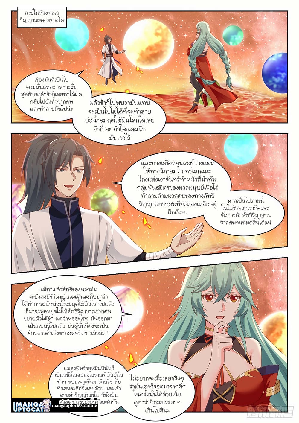 Martial Peak เทพยุทธ์เหนือโลก page 1