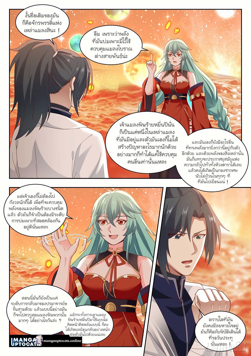Martial Peak เทพยุทธ์เหนือโลก page 2