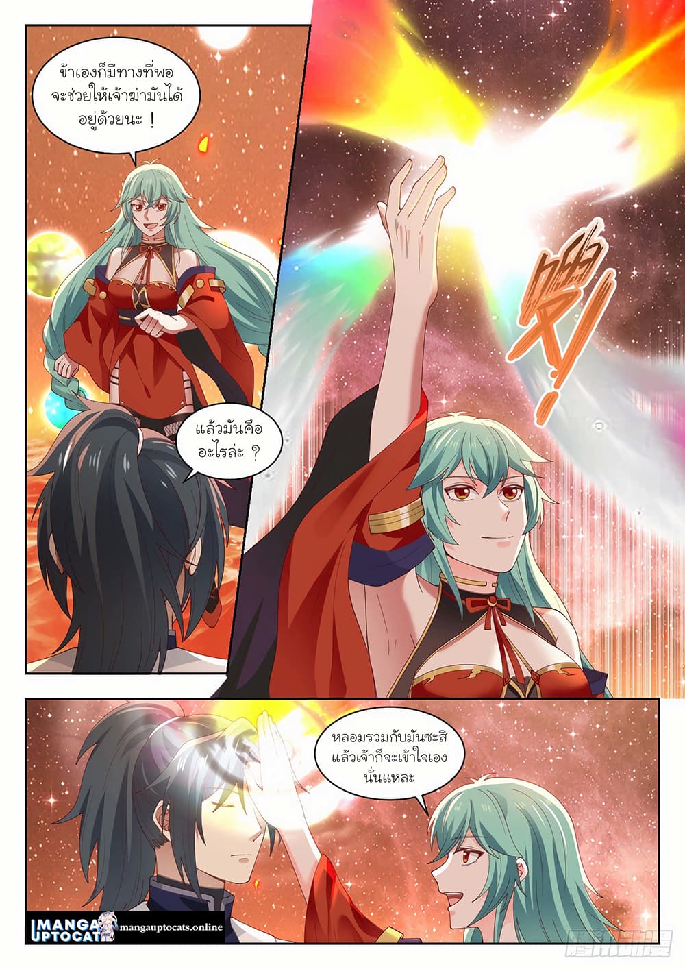 Martial Peak เทพยุทธ์เหนือโลก page 3