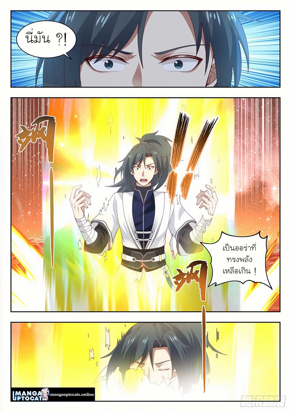 Martial Peak เทพยุทธ์เหนือโลก page 4
