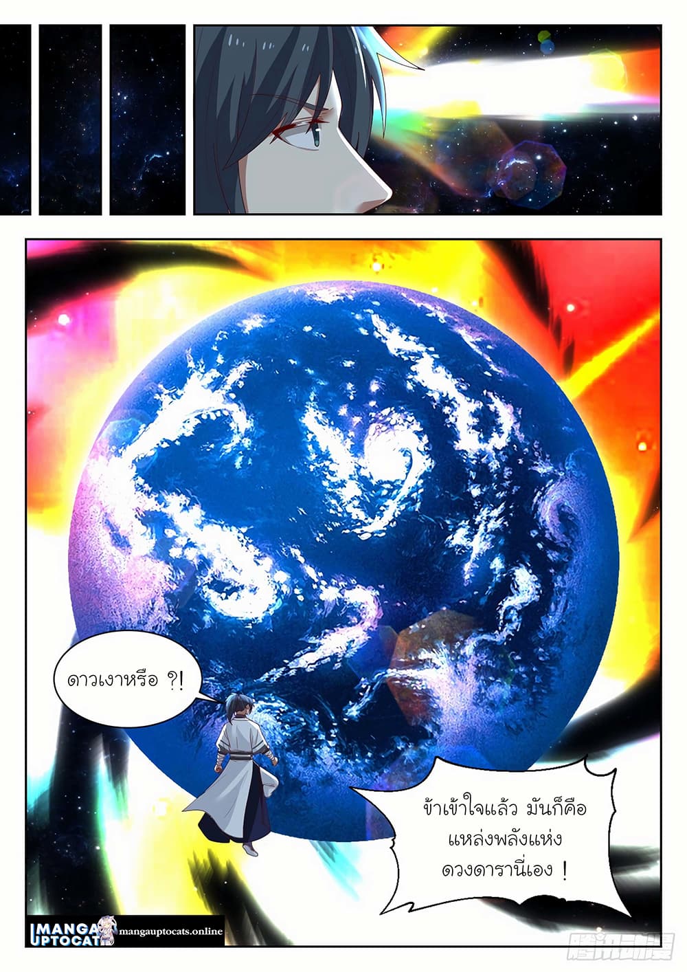 Martial Peak เทพยุทธ์เหนือโลก page 5