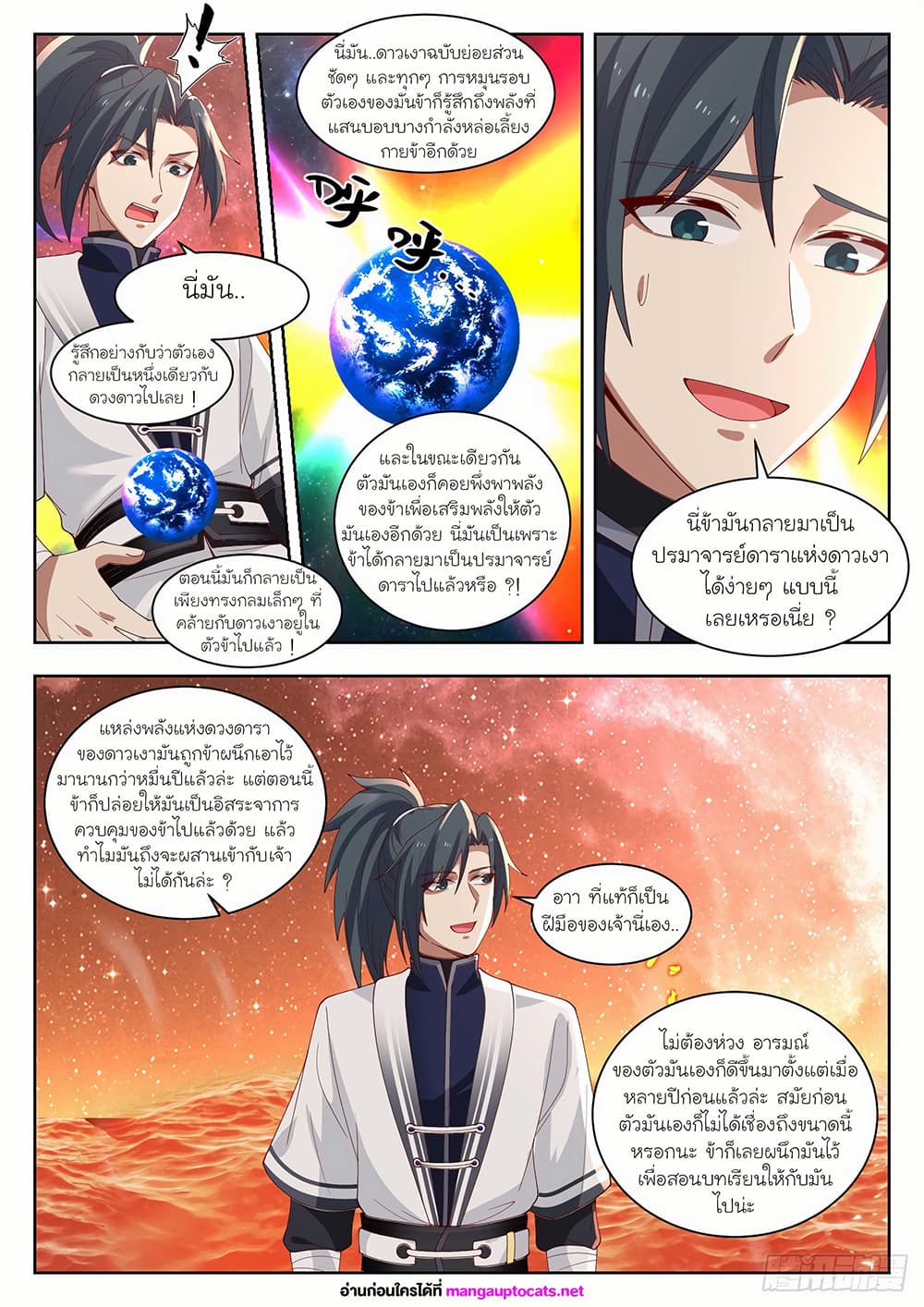 Martial Peak เทพยุทธ์เหนือโลก page 7