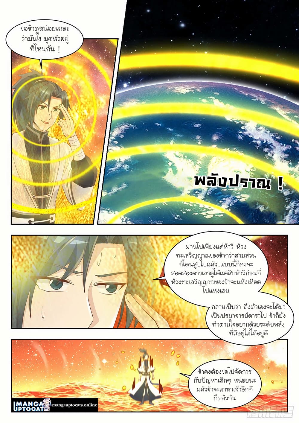 Martial Peak เทพยุทธ์เหนือโลก page 8
