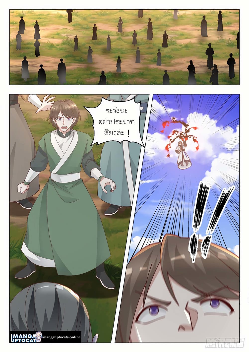 Martial Peak เทพยุทธ์เหนือโลก page 9