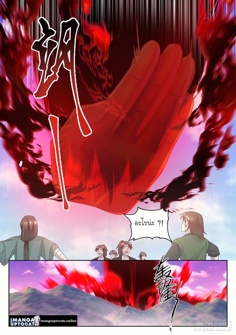 Martial Peak เทพยุทธ์เหนือโลก page 10