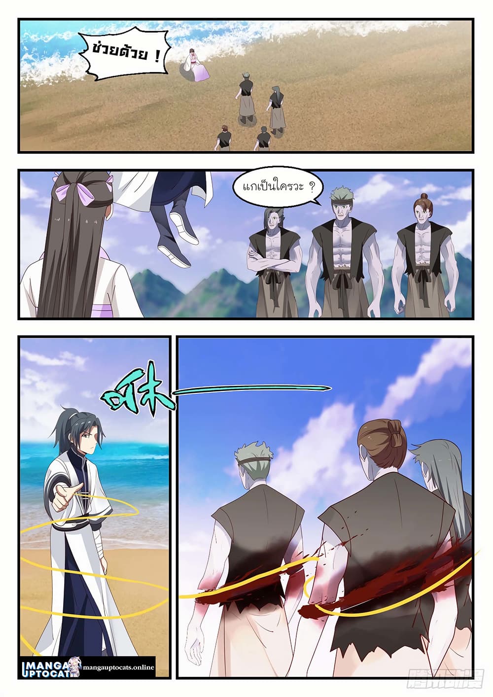 Martial Peak เทพยุทธ์เหนือโลก page 1