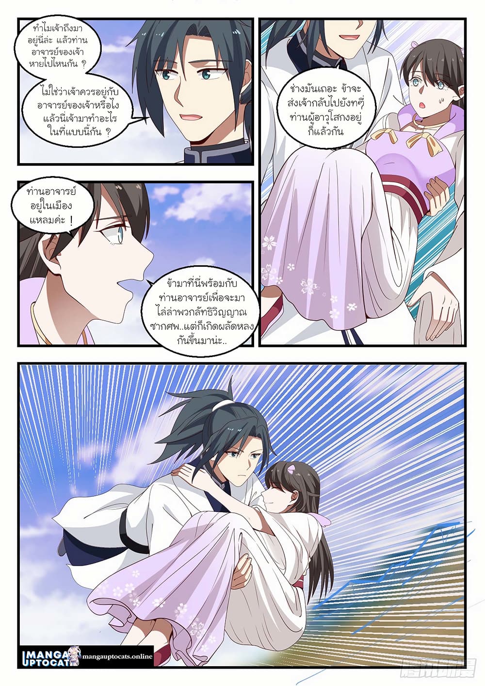 Martial Peak เทพยุทธ์เหนือโลก page 2