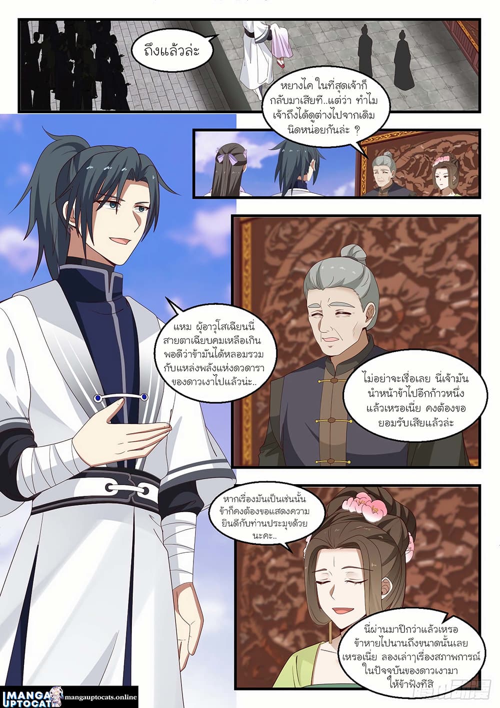 Martial Peak เทพยุทธ์เหนือโลก page 3