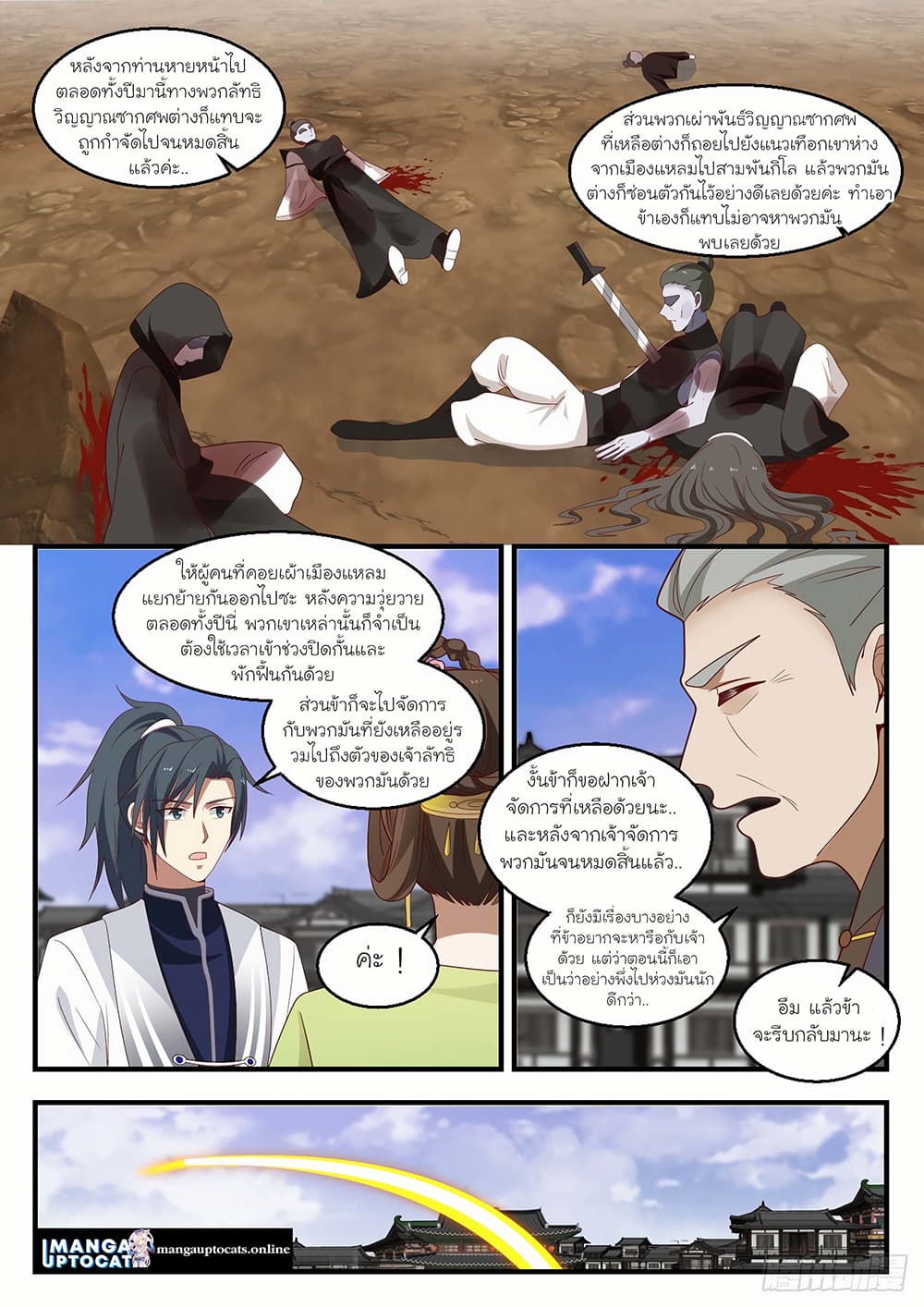 Martial Peak เทพยุทธ์เหนือโลก page 4