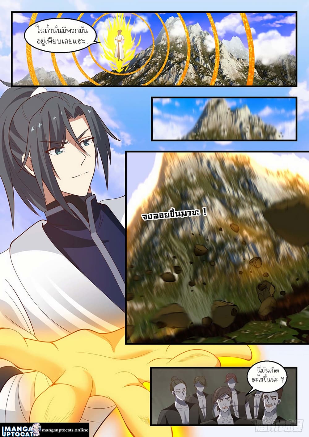 Martial Peak เทพยุทธ์เหนือโลก page 5