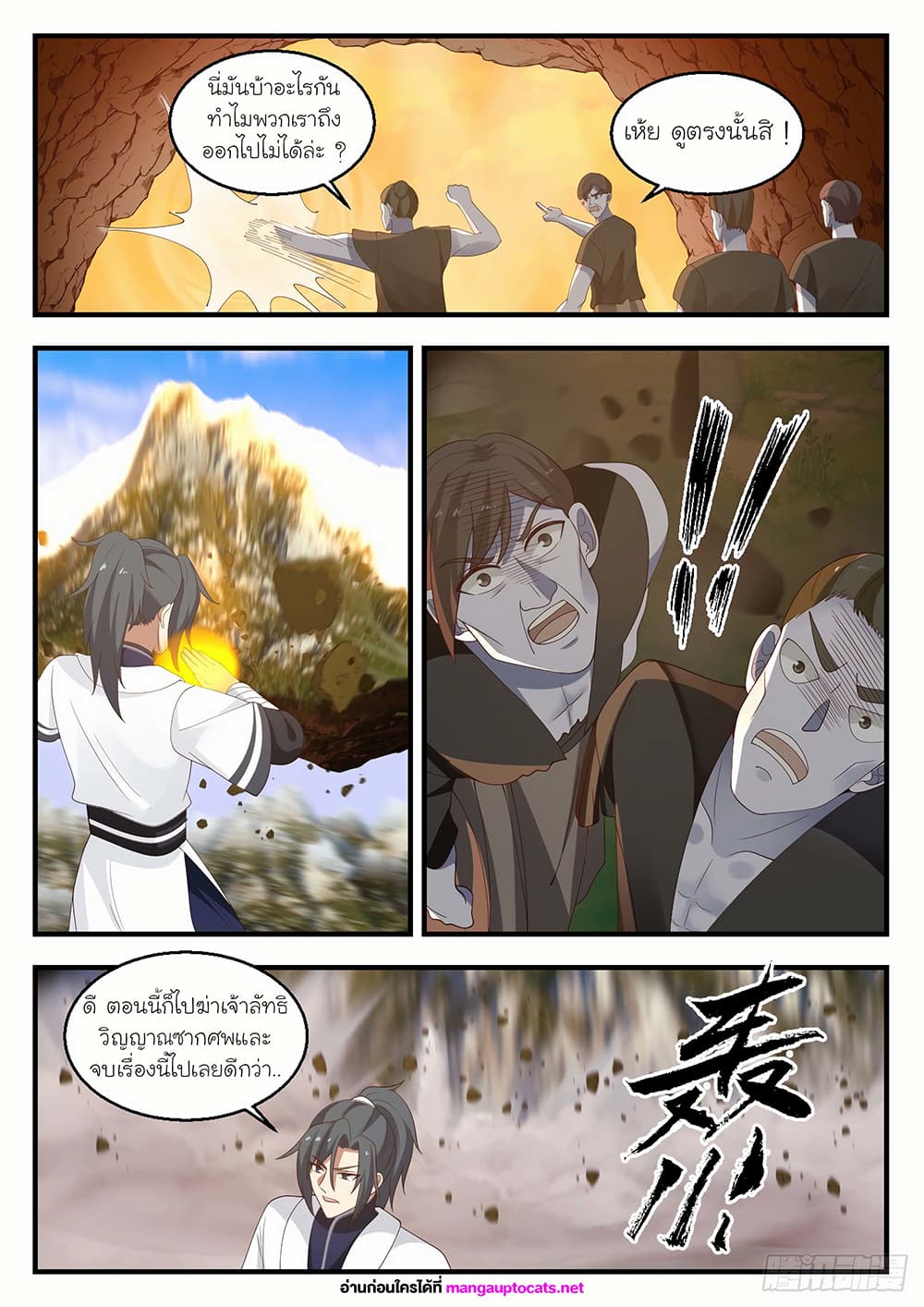 Martial Peak เทพยุทธ์เหนือโลก page 6
