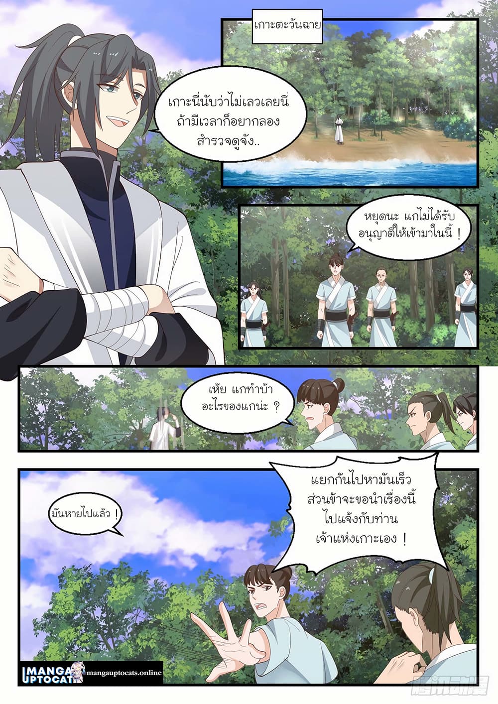 Martial Peak เทพยุทธ์เหนือโลก page 7
