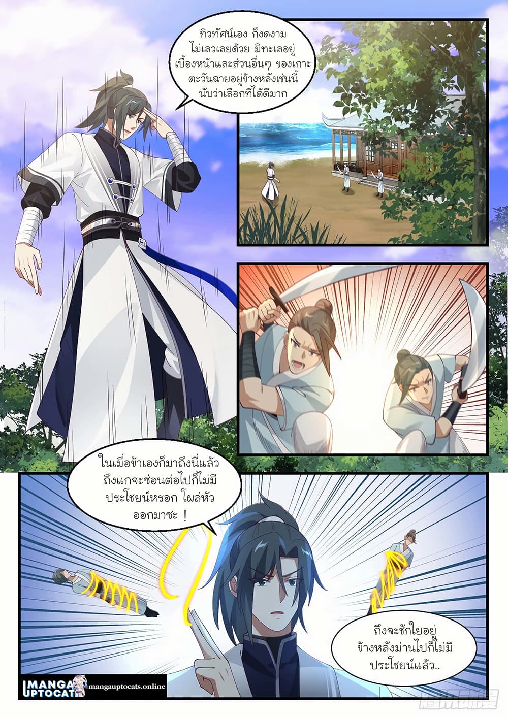 Martial Peak เทพยุทธ์เหนือโลก page 8