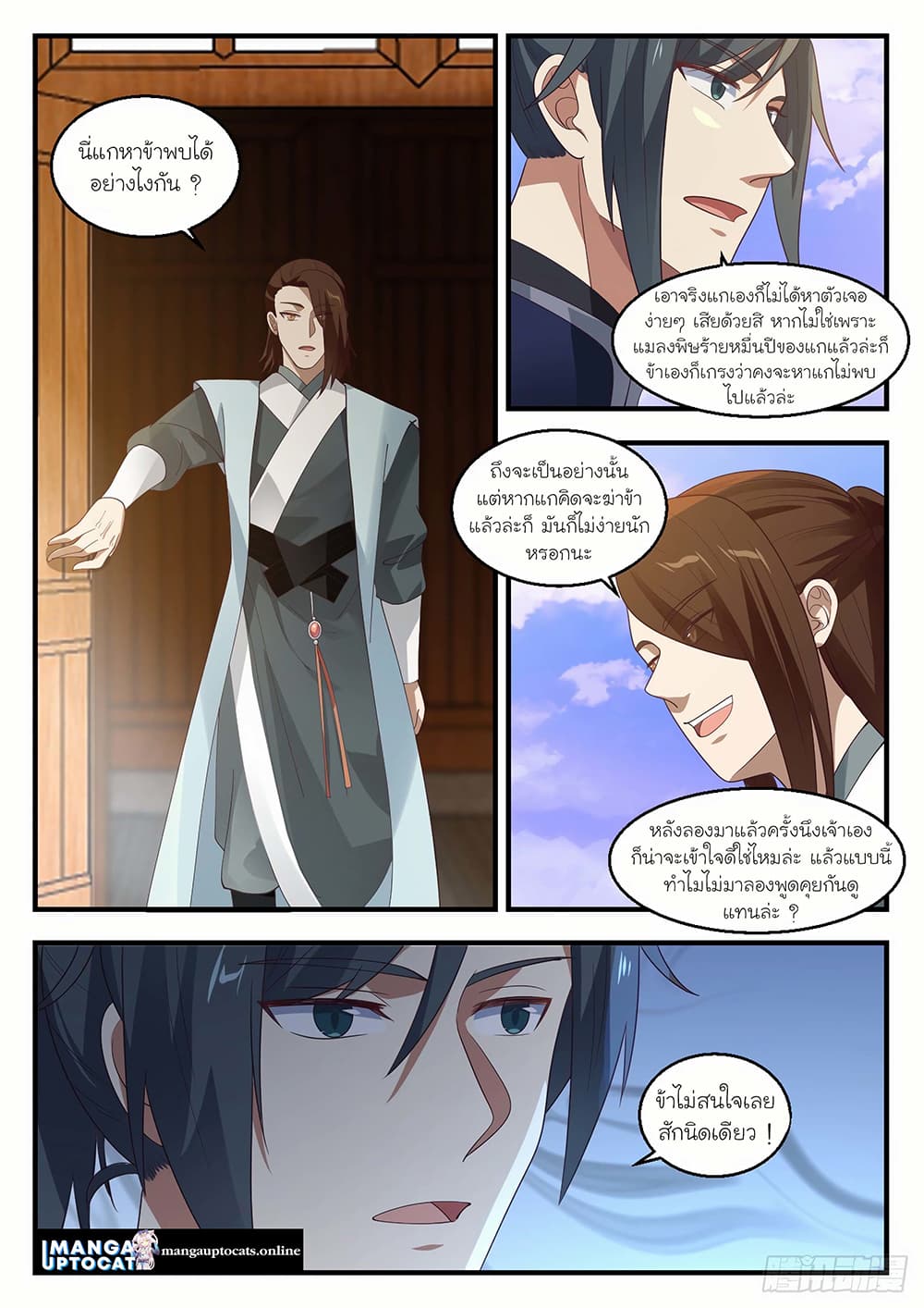 Martial Peak เทพยุทธ์เหนือโลก page 9