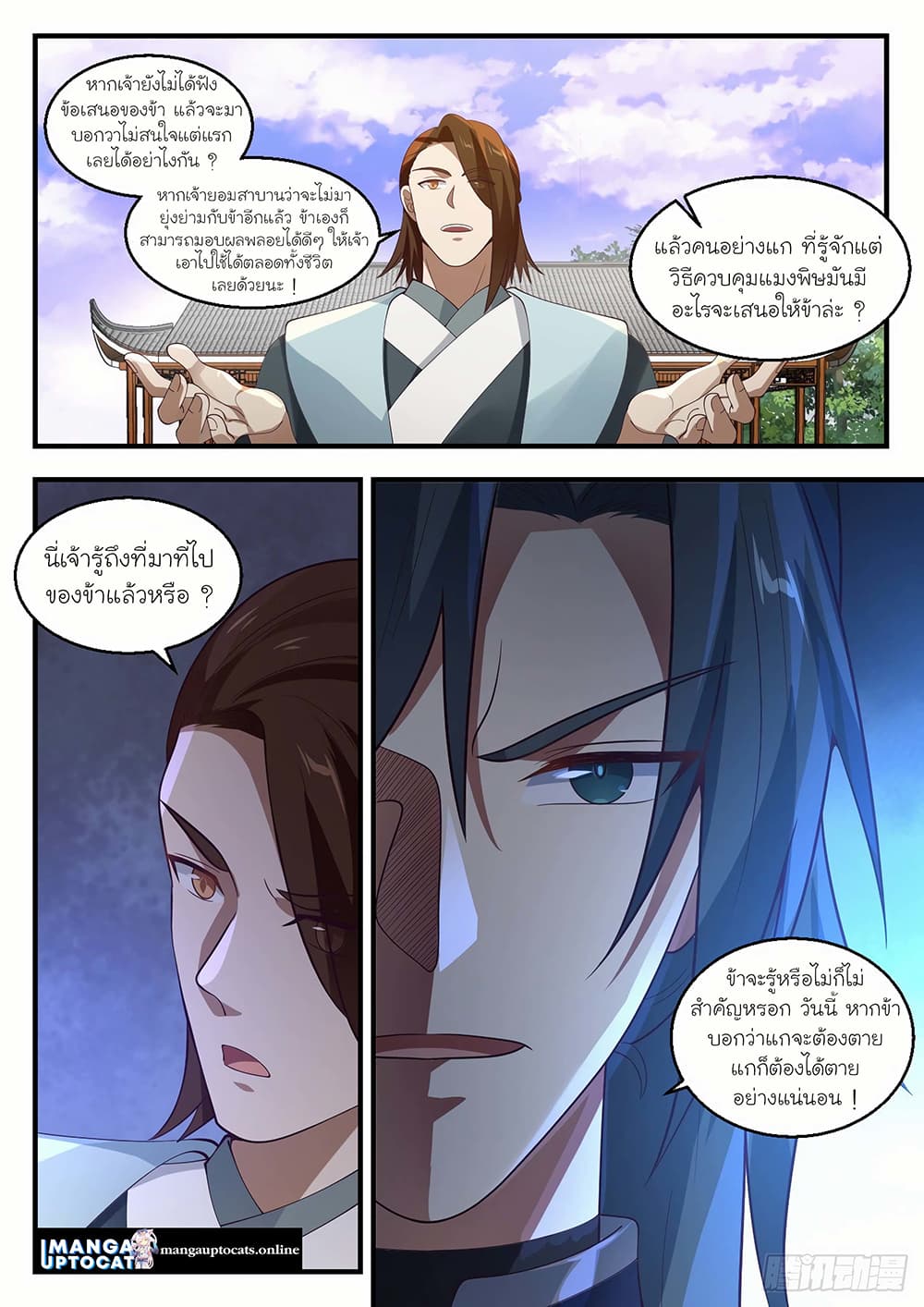 Martial Peak เทพยุทธ์เหนือโลก page 10