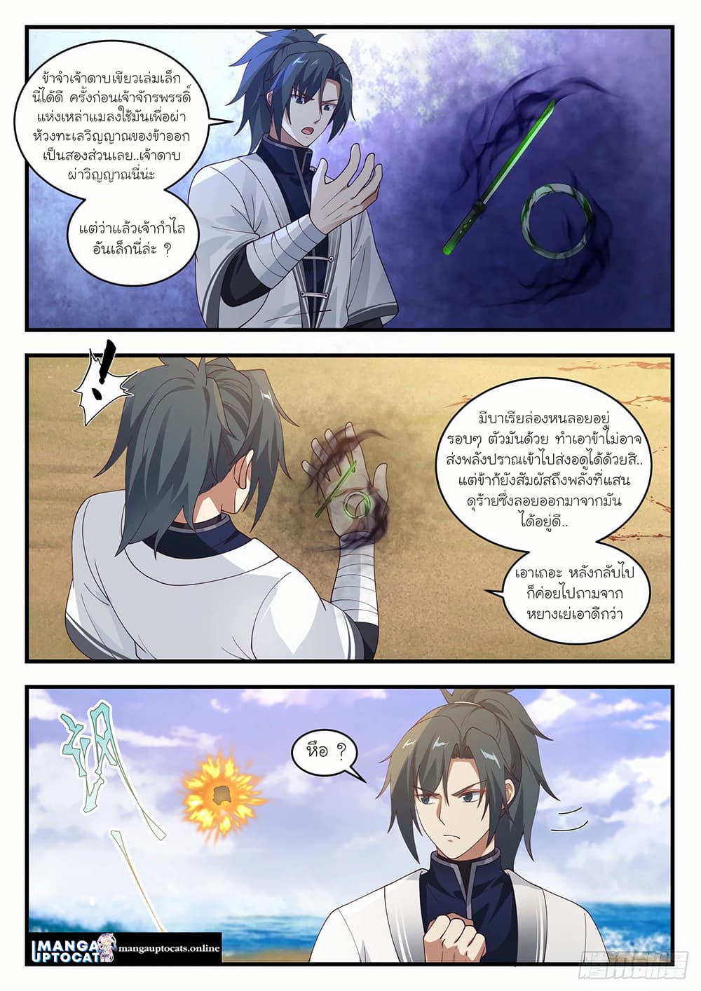 Martial Peak เทพยุทธ์เหนือโลก page 1