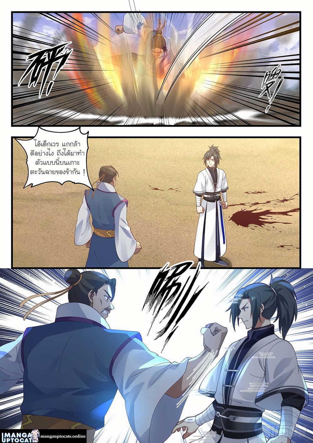 Martial Peak เทพยุทธ์เหนือโลก page 2