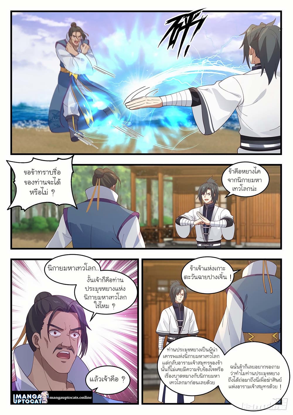 Martial Peak เทพยุทธ์เหนือโลก page 3