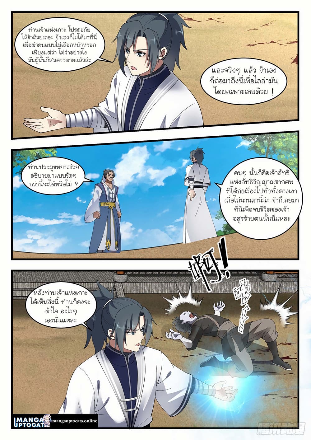 Martial Peak เทพยุทธ์เหนือโลก page 4