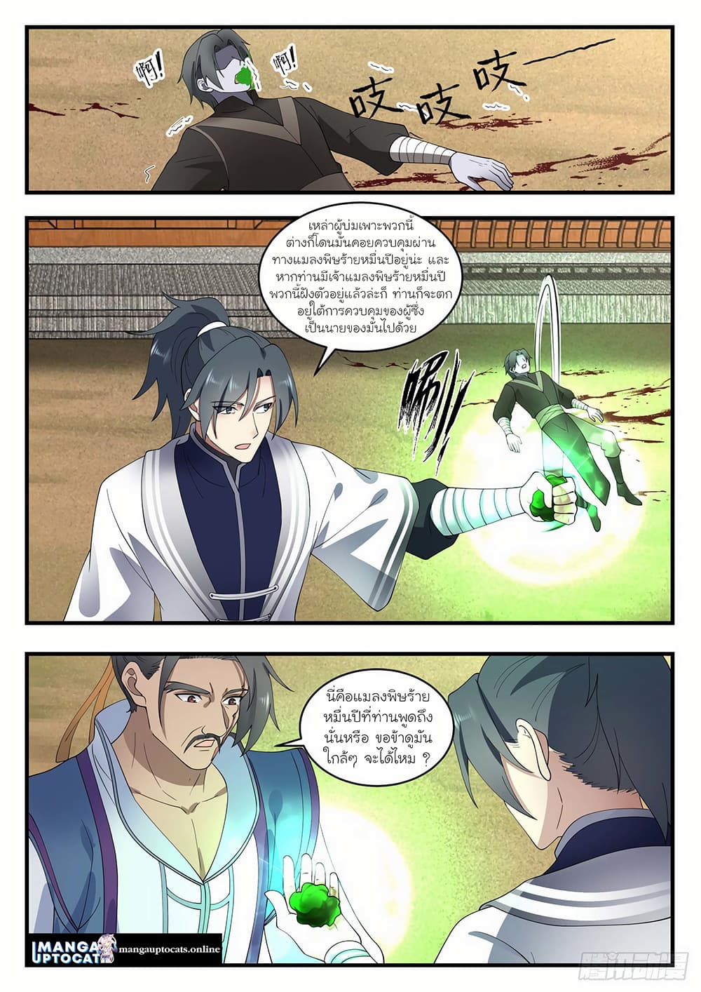 Martial Peak เทพยุทธ์เหนือโลก page 5
