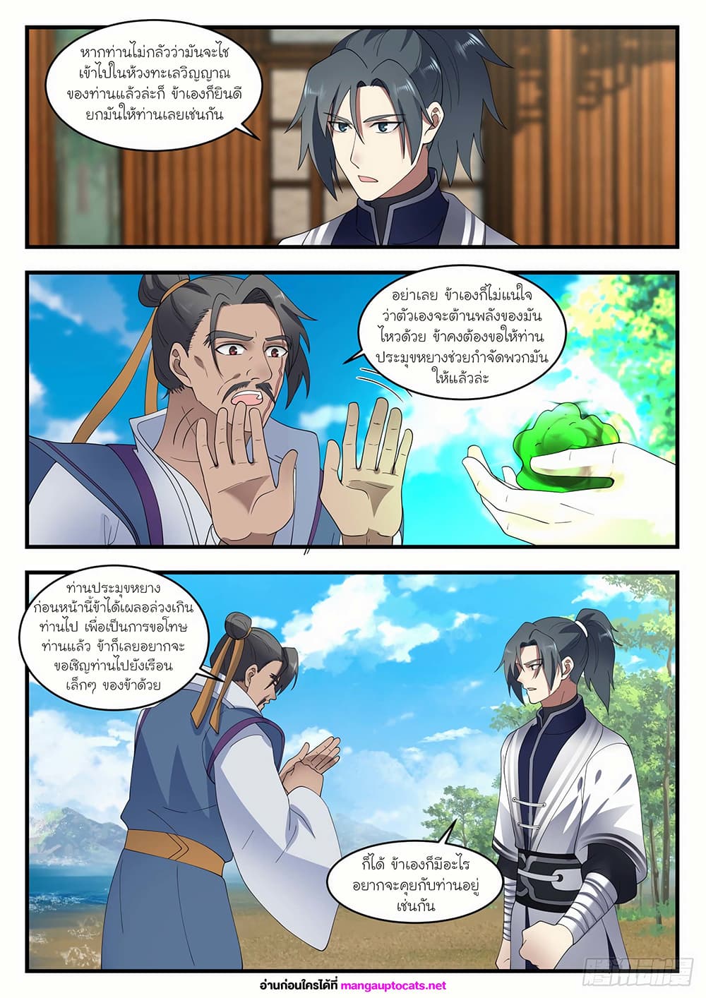 Martial Peak เทพยุทธ์เหนือโลก page 6
