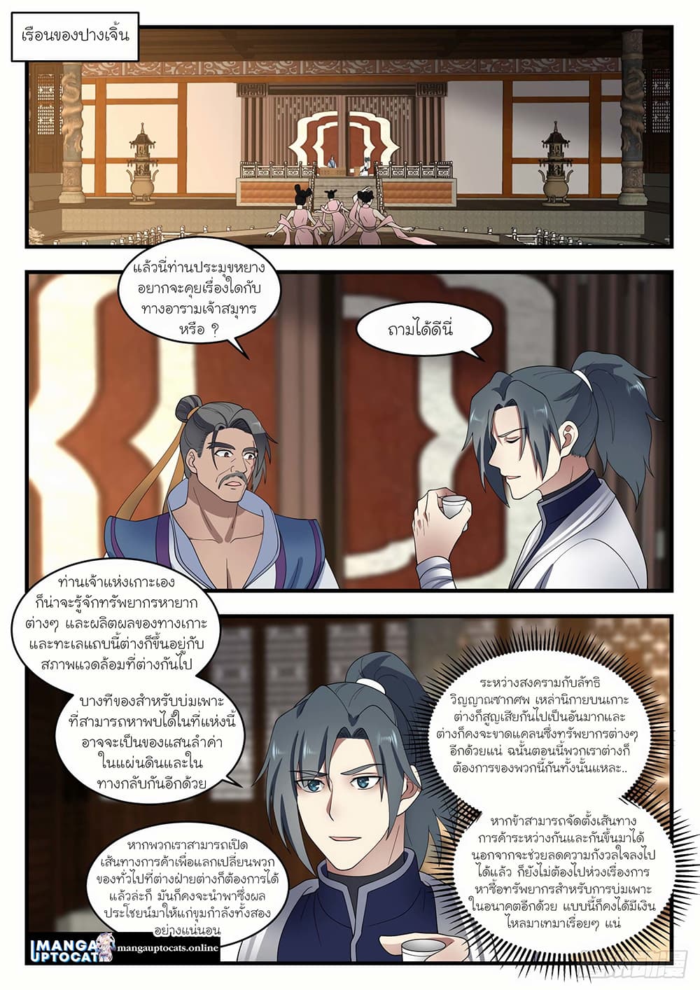Martial Peak เทพยุทธ์เหนือโลก page 7