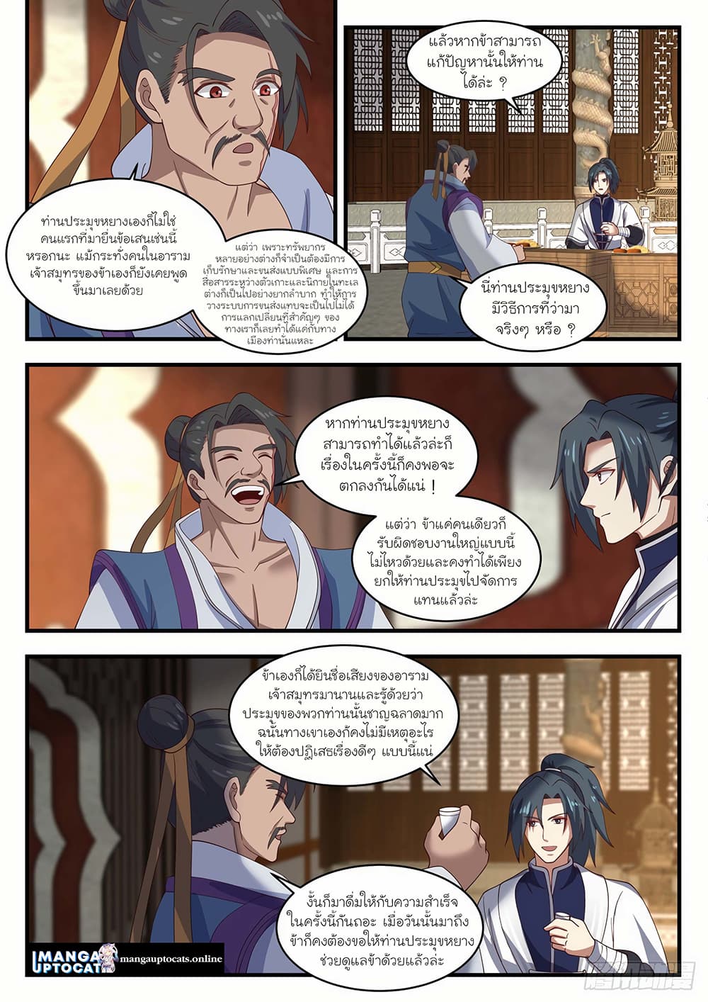 Martial Peak เทพยุทธ์เหนือโลก page 8