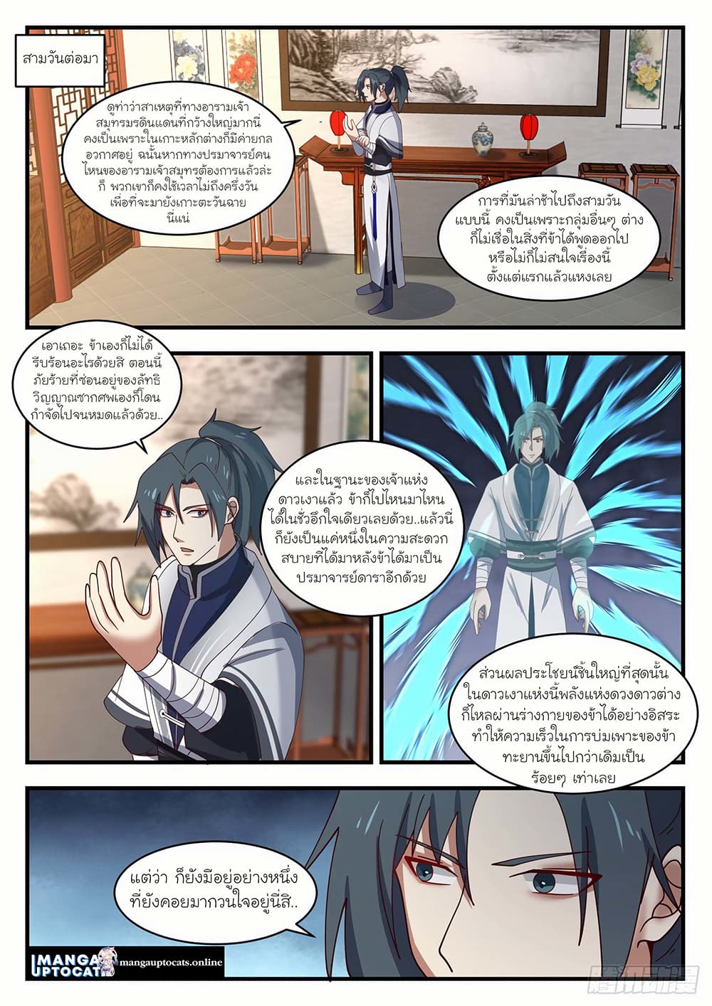 Martial Peak เทพยุทธ์เหนือโลก page 9