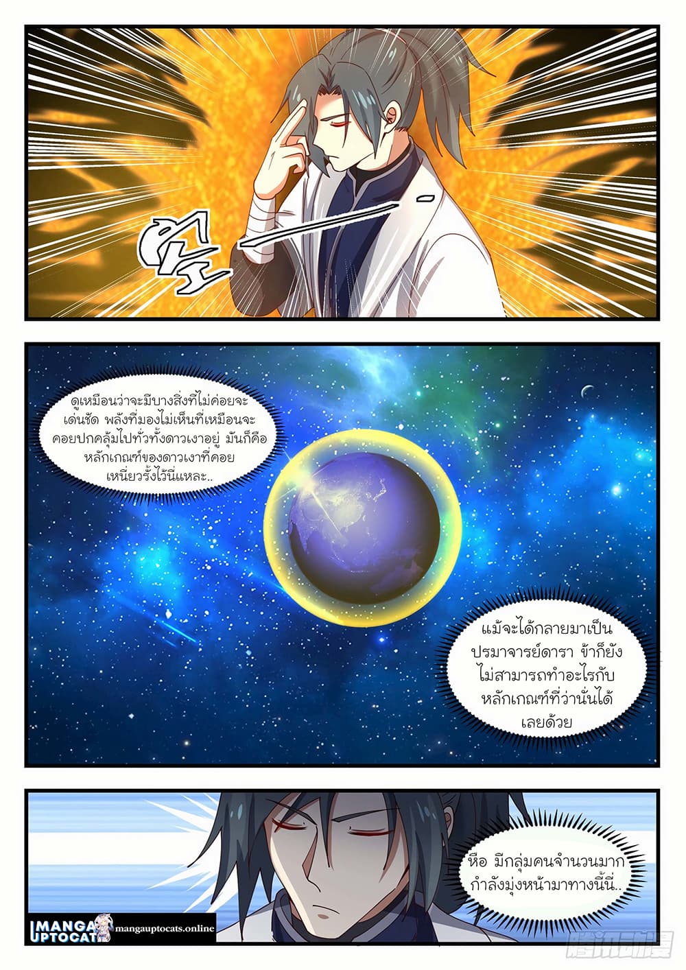 Martial Peak เทพยุทธ์เหนือโลก page 10