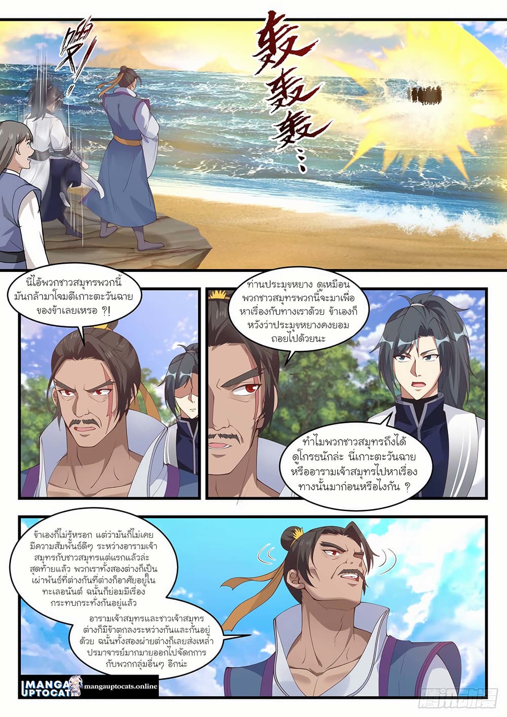 Martial Peak เทพยุทธ์เหนือโลก page 1