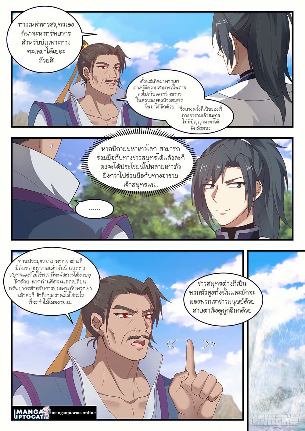 Martial Peak เทพยุทธ์เหนือโลก page 2